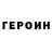 Героин белый aBandaBrasil