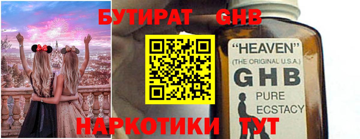 Бутират 1.4BDO  Вход с VPN  Строитель 