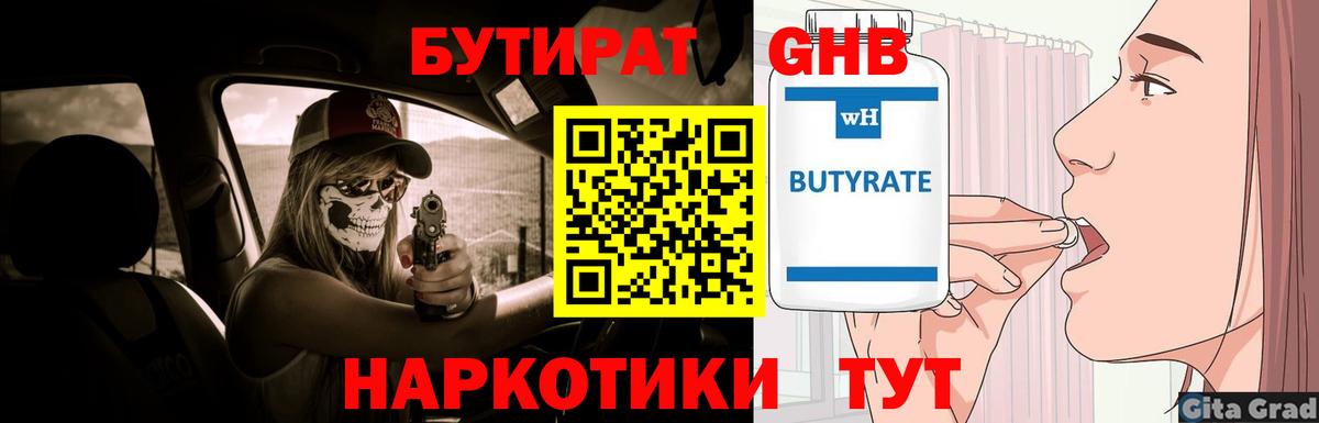 БУТИРАТ вода Строитель