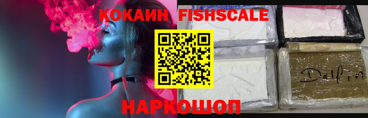 КОКАИН FishScale Строитель