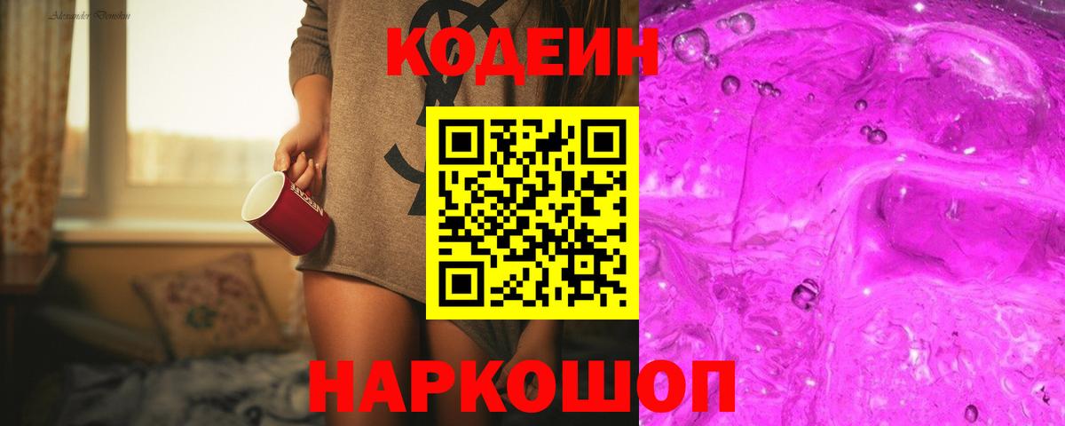 Строитель  Кодеин Purple Drank  Вход с VPN 
