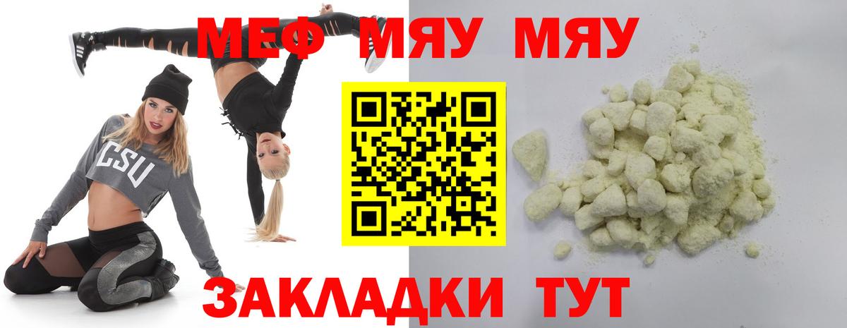 Мефедрон кристаллы Строитель