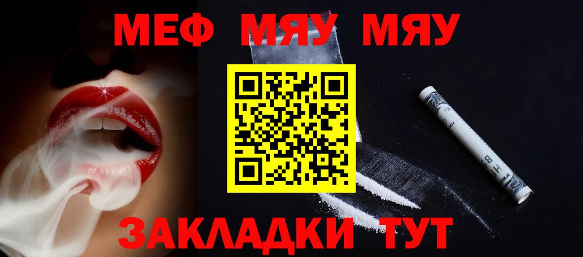 МЕФ кристаллы  МЯУ-МЯУ мука  Вход с VPN  Строитель 